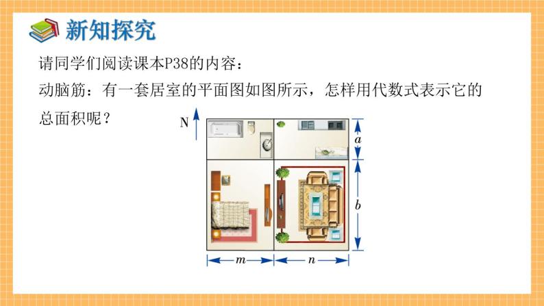 湘教版数学七年级下册2.1.4 多项式的乘法（第2课时） 同步课件05