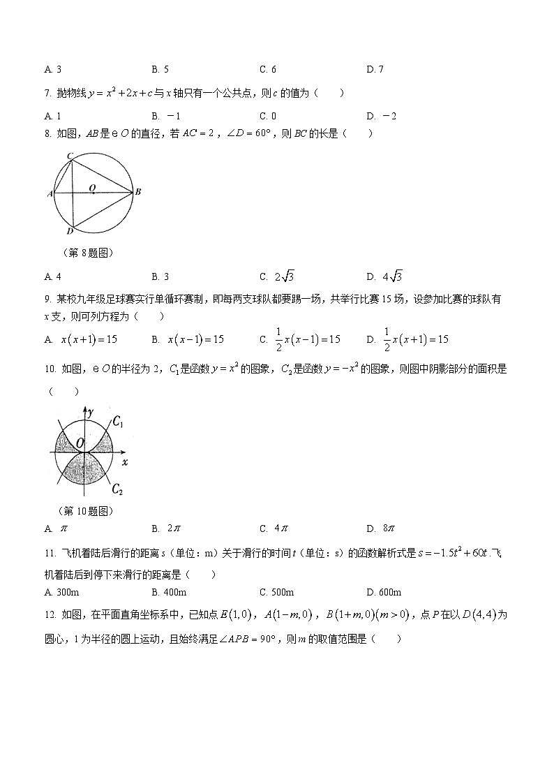 广西壮族自治区防城港市2023-2024学年九年级上学期期末数学试题第2页