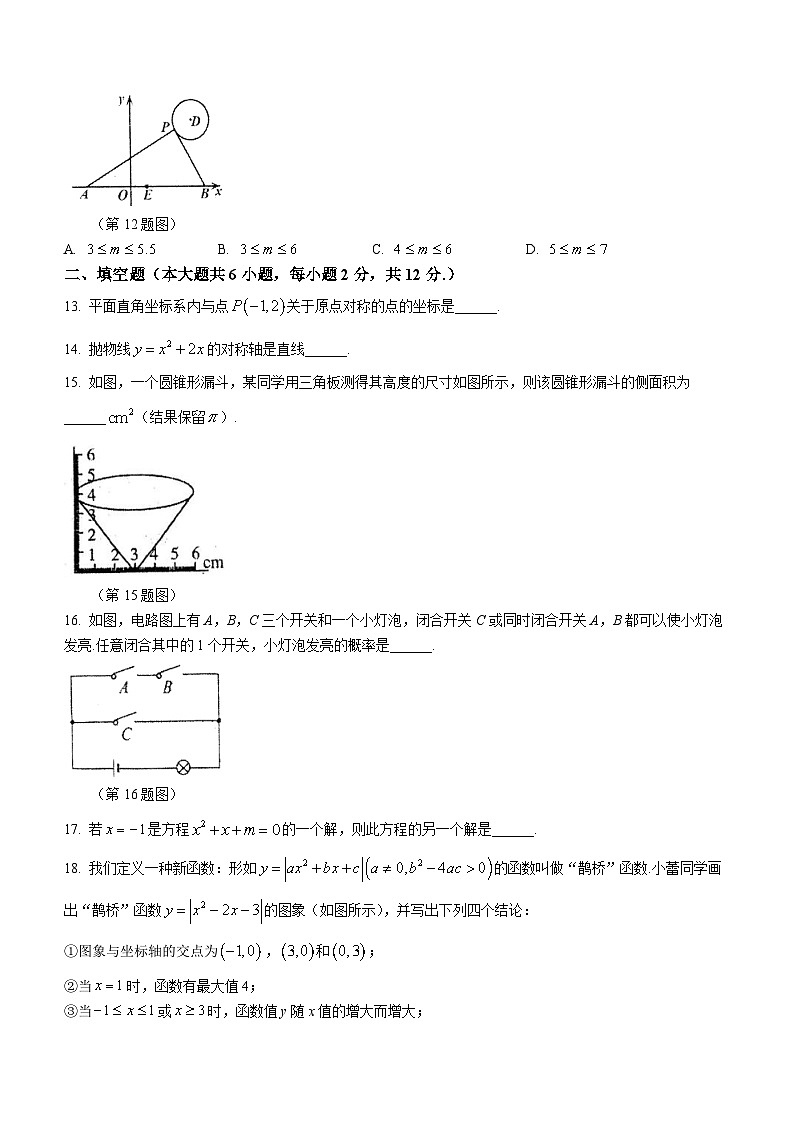 广西壮族自治区防城港市2023-2024学年九年级上学期期末数学试题第3页