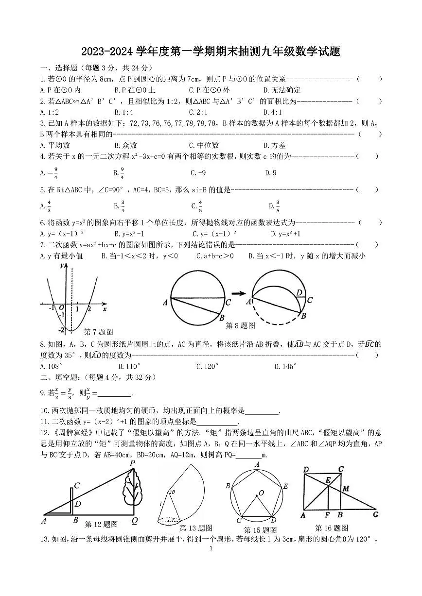 2023-2024学年度第一学期期末抽测九年级数学试题第1页