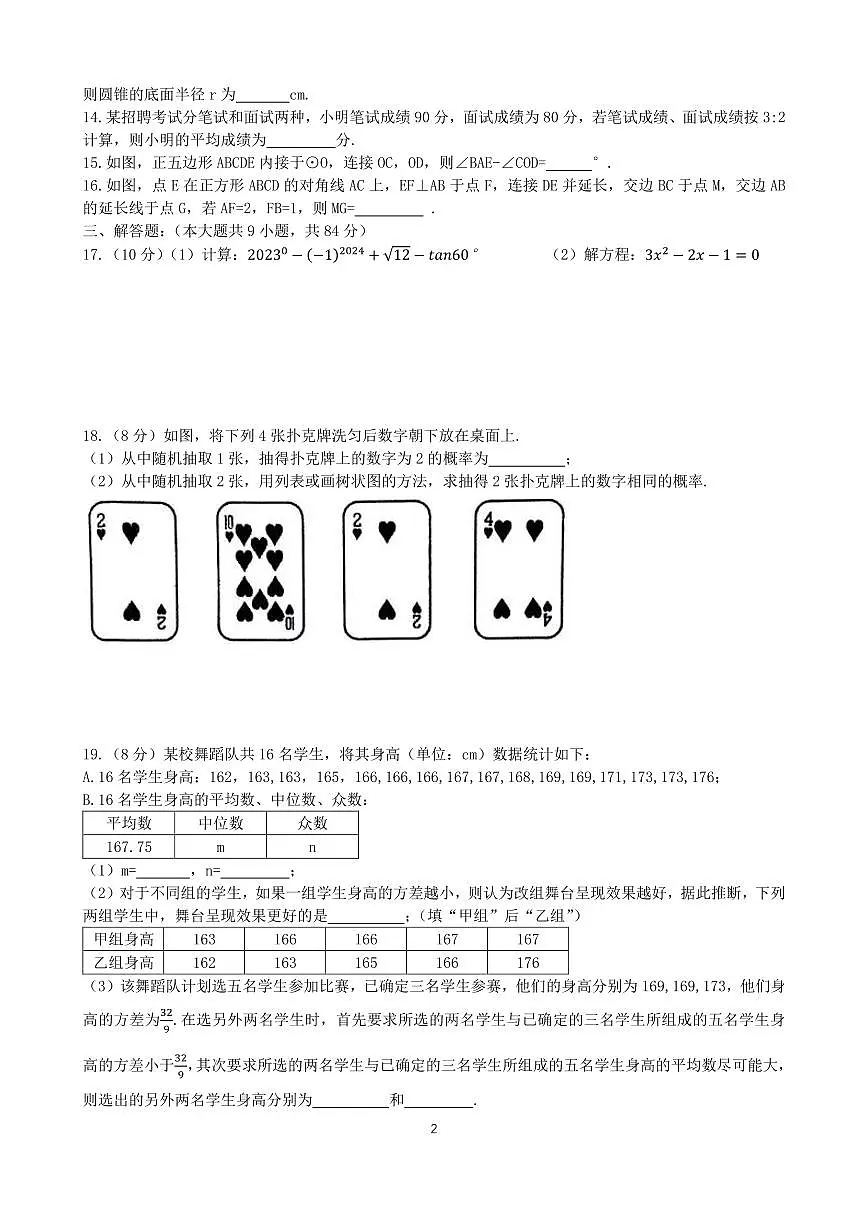 2023-2024学年度第一学期期末抽测九年级数学试题第2页