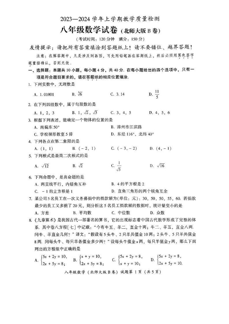 福建省漳州市2023—2024学年上学期教学期末质量检测八年级数学试卷（含答案）01