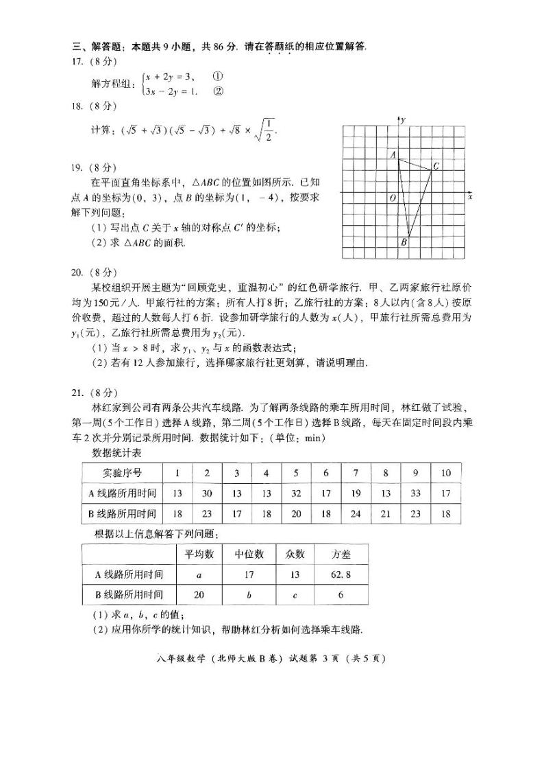 福建省漳州市2023—2024学年上学期教学期末质量检测八年级数学试卷（含答案）03