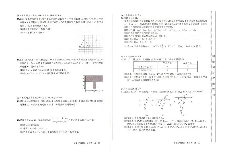 安徽省池州市名校联考2023-2024学年八年级上学期开学考试数学试卷(含答案)第2页