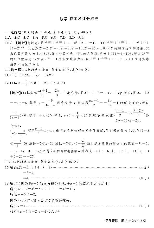 安徽省池州市名校联考2023-2024学年八年级上学期开学考试数学试卷(含答案)第3页