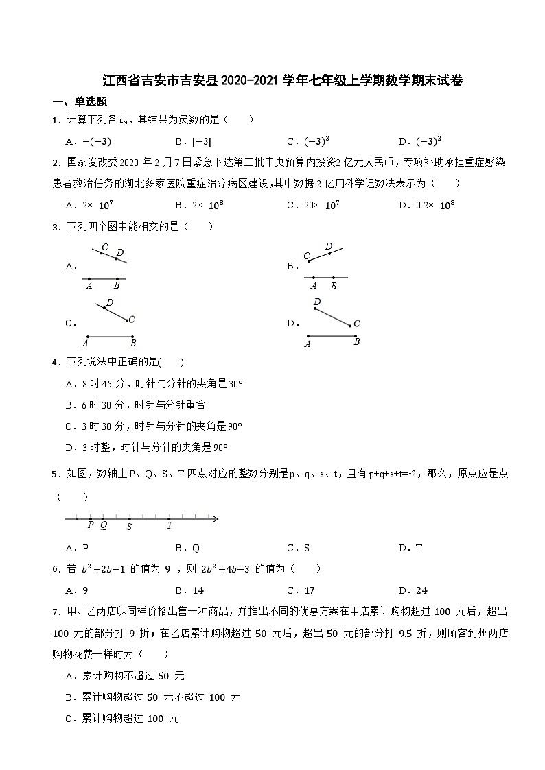 江西省吉安市吉安县2020-2021学年七年级上学期数学期末试卷01