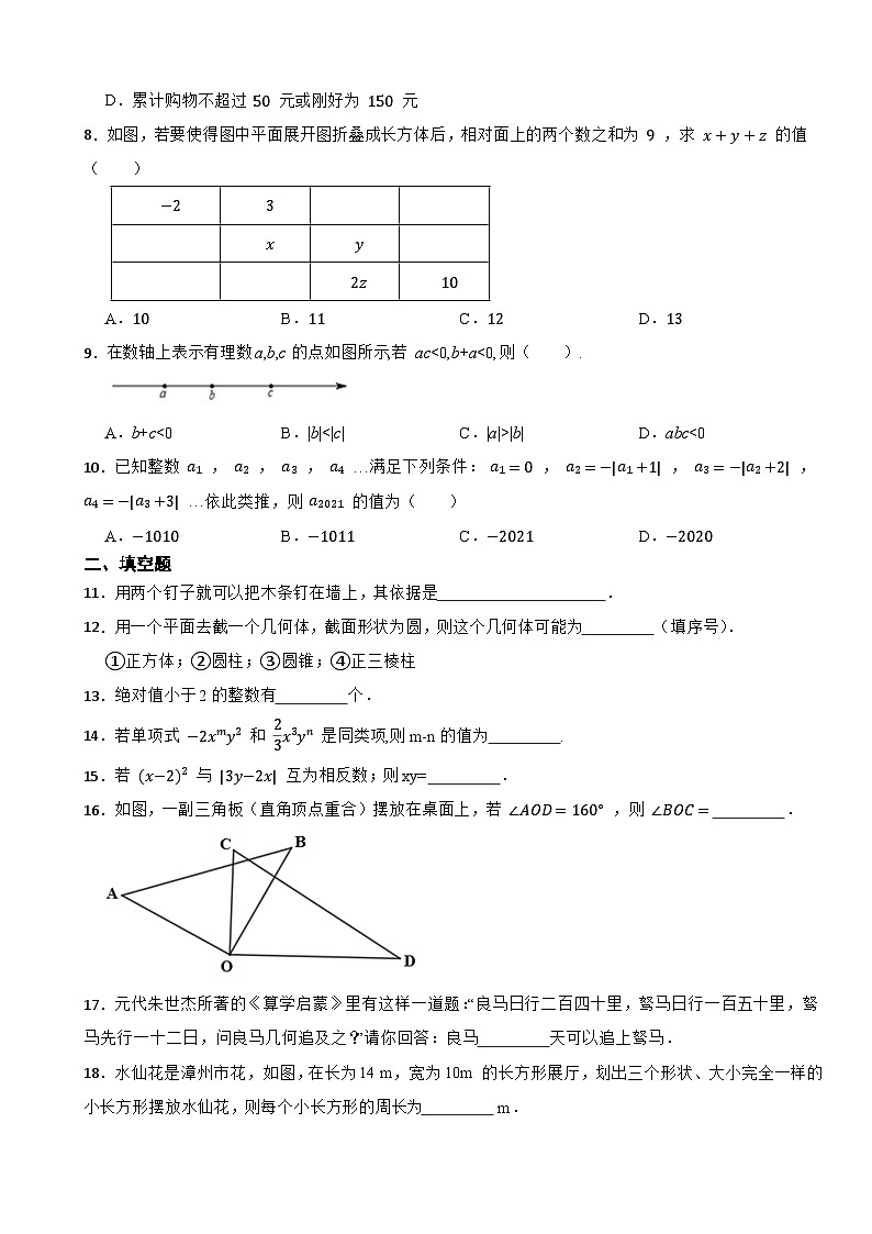 江西省吉安市吉安县2020-2021学年七年级上学期数学期末试卷02