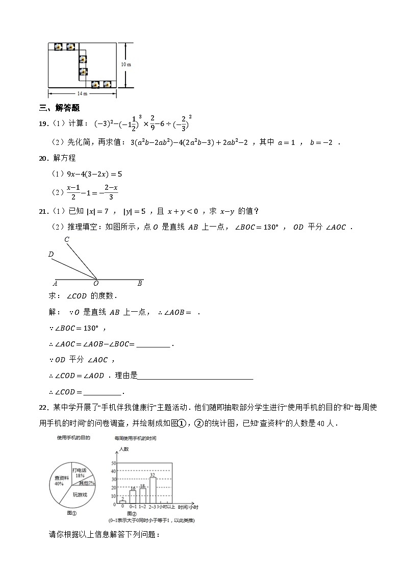 江西省吉安市吉安县2020-2021学年七年级上学期数学期末试卷03