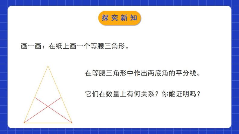 北师大版数学八年级下册 1.1.2 《等腰三角形（2）》课件+分层练习（含答案解析）06