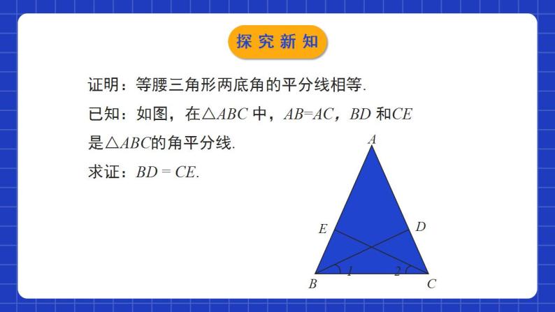 北师大版数学八年级下册 1.1.2 《等腰三角形（2）》课件+分层练习（含答案解析）07