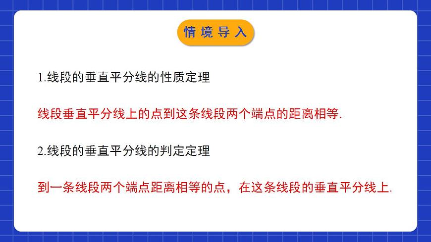 北師大版數(shù)學(xué)八年級下冊 1.3.2 《線段的垂直平分線（2）》課件第3頁