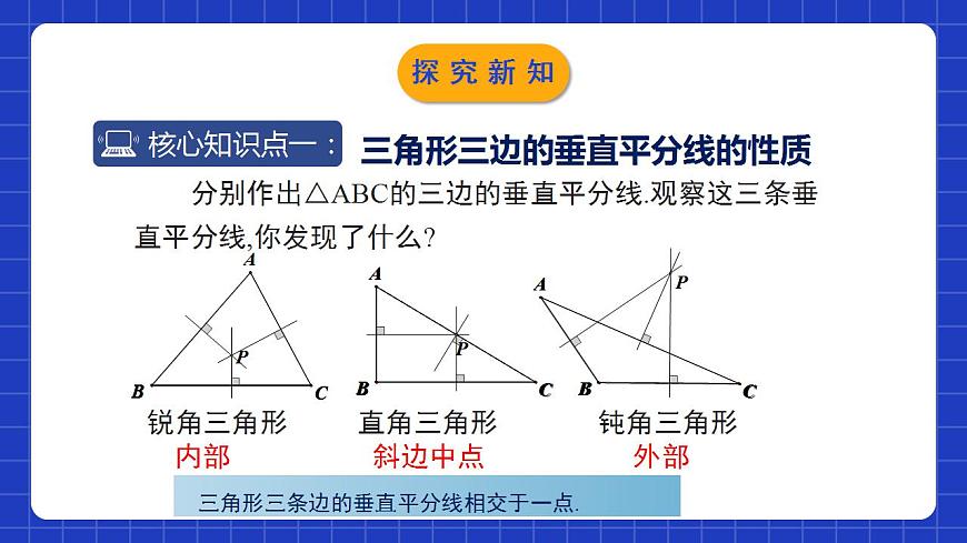北師大版數(shù)學(xué)八年級下冊 1.3.2 《線段的垂直平分線（2）》課件第5頁