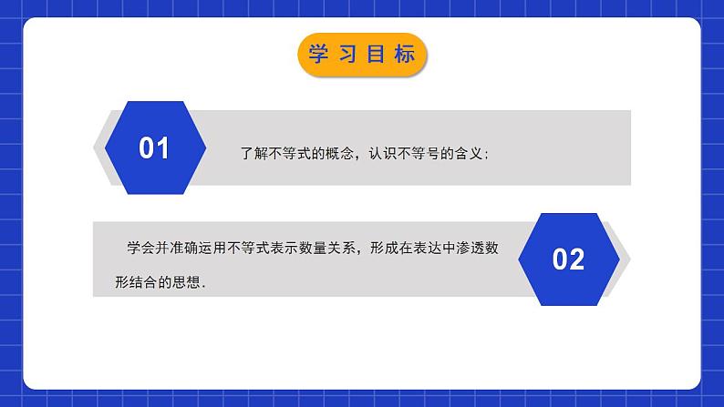 北师大版数学八年级下册 2.1《不等关系》课件+分层练习(含答案解析)02