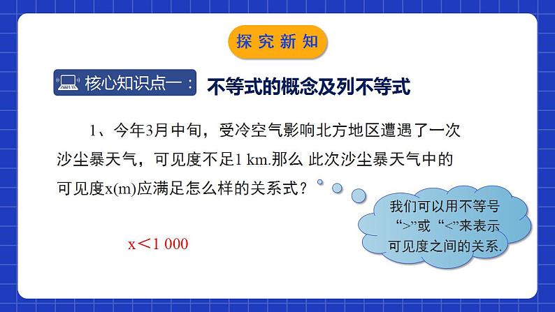 北师大版数学八年级下册 2.1《不等关系》课件+分层练习(含答案解析)05