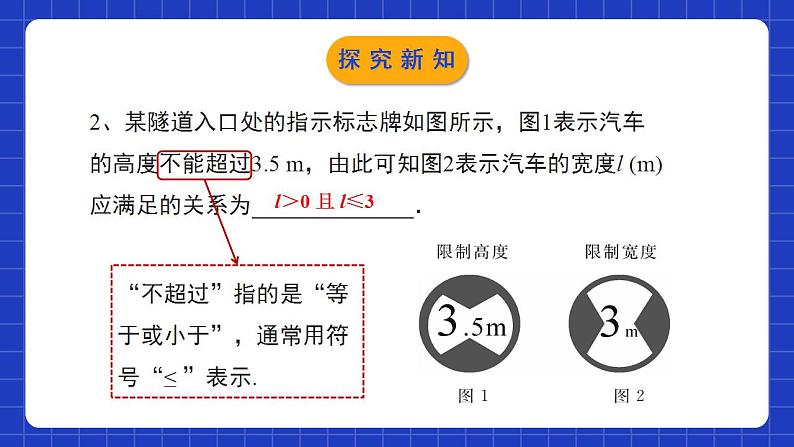 北师大版数学八年级下册 2.1《不等关系》课件+分层练习(含答案解析)06