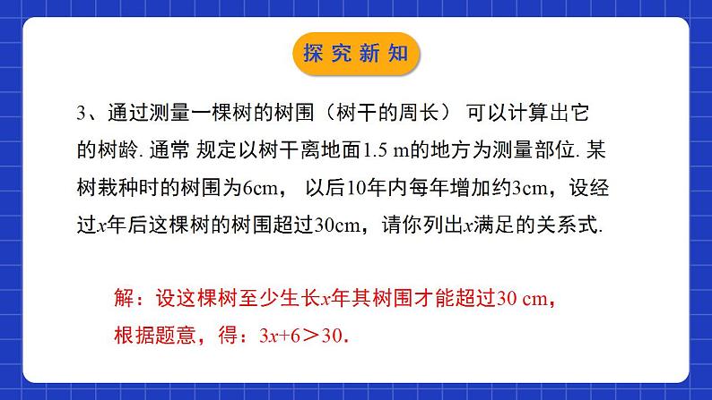 北师大版数学八年级下册 2.1《不等关系》课件+分层练习(含答案解析)07