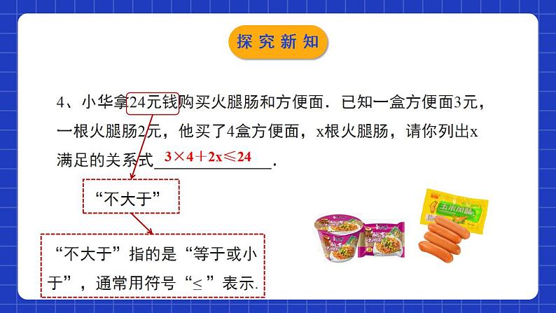 北师大版数学八年级下册 2.1《不等关系》课件+分层练习(含答案解析)08