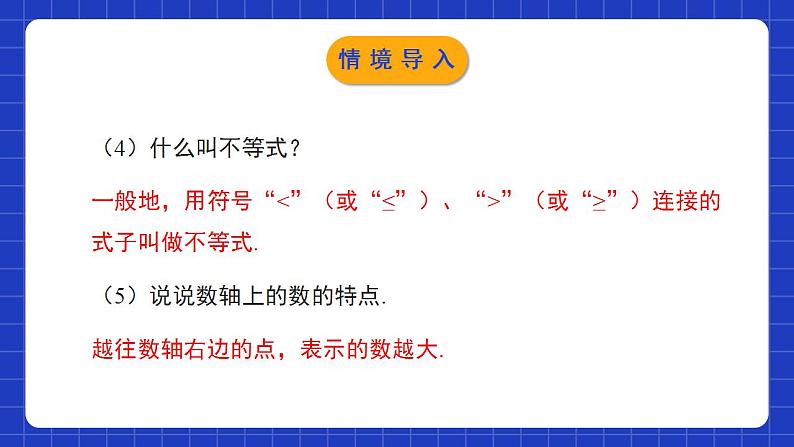 北师大版数学八年级下册 2.3《不等式的解集》课件+分层练习(含答案解析)04
