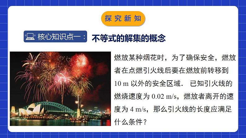 北师大版数学八年级下册 2.3《不等式的解集》课件+分层练习(含答案解析)05