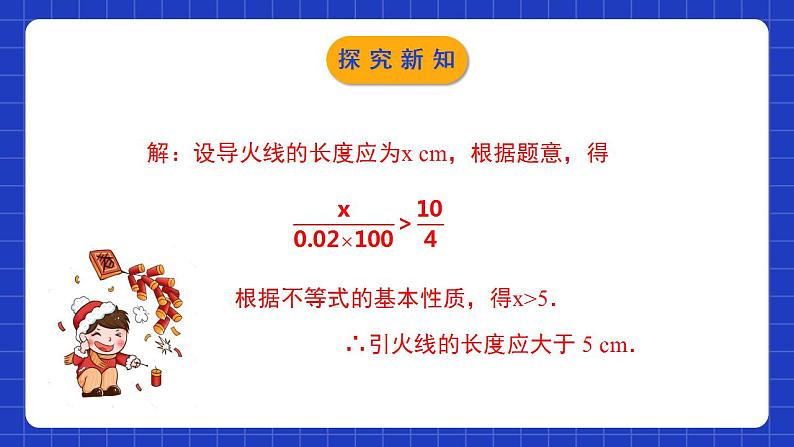 北师大版数学八年级下册 2.3《不等式的解集》课件+分层练习(含答案解析)07