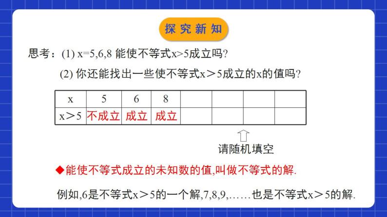 北师大版数学八年级下册 2.3《不等式的解集》课件+分层练习（含答案解析）08