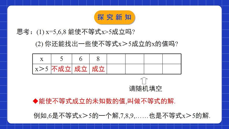 北师大版数学八年级下册 2.3《不等式的解集》课件+分层练习(含答案解析)08