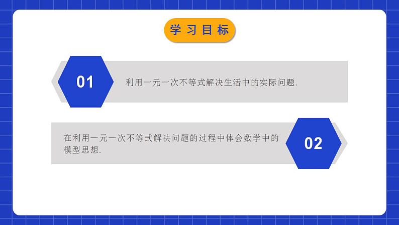 北师大版数学八年级下册 2.4.2《一元一次不等式》第2课时 课件+分层练习(含答案解析)02