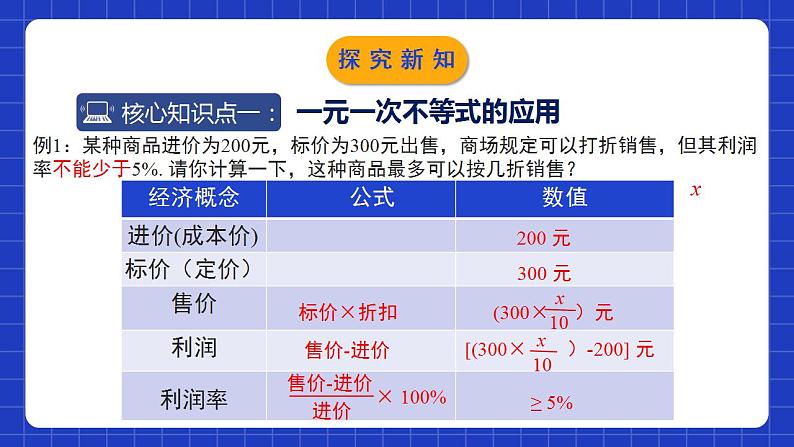 北师大版数学八年级下册 2.4.2《一元一次不等式》第2课时 课件+分层练习(含答案解析)05
