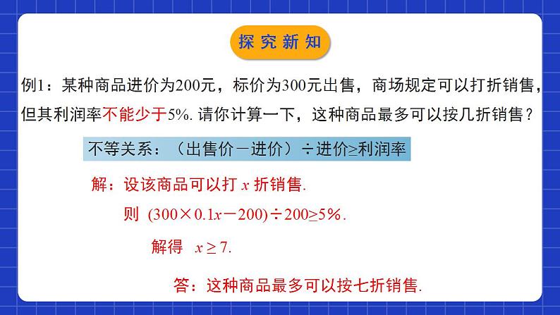 北师大版数学八年级下册 2.4.2《一元一次不等式》第2课时 课件+分层练习(含答案解析)06