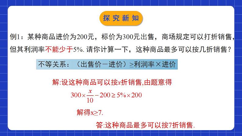 北师大版数学八年级下册 2.4.2《一元一次不等式》第2课时 课件+分层练习(含答案解析)07