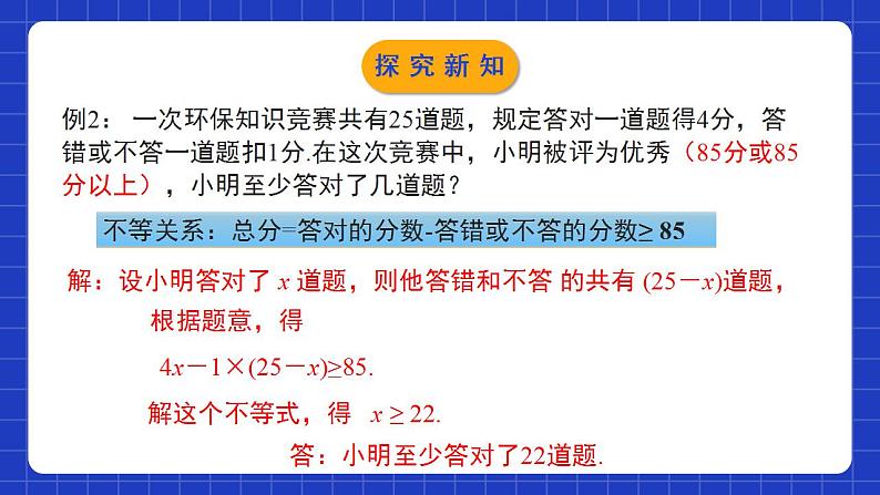 北师大版数学八年级下册 2.4.2《一元一次不等式》第2课时 课件+分层练习(含答案解析)08