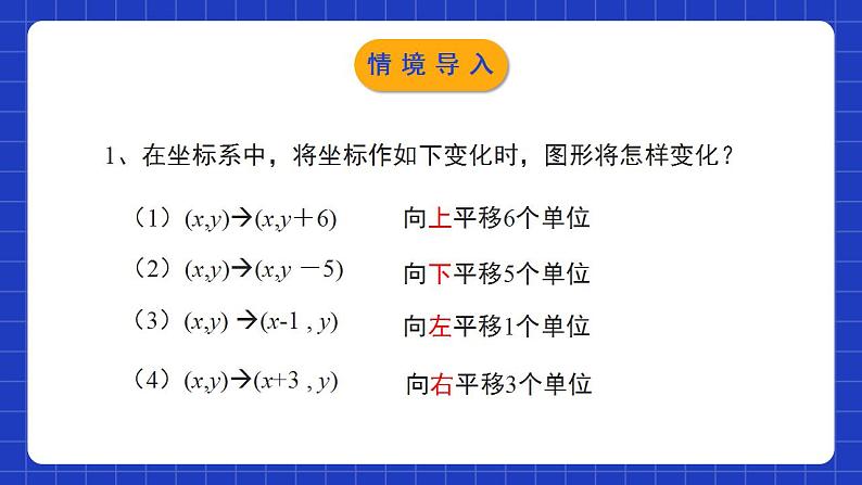 北师大版数学八年级下册 3.1.3《图形的平移》第3课时 课件+分层练习(含答案解析)03