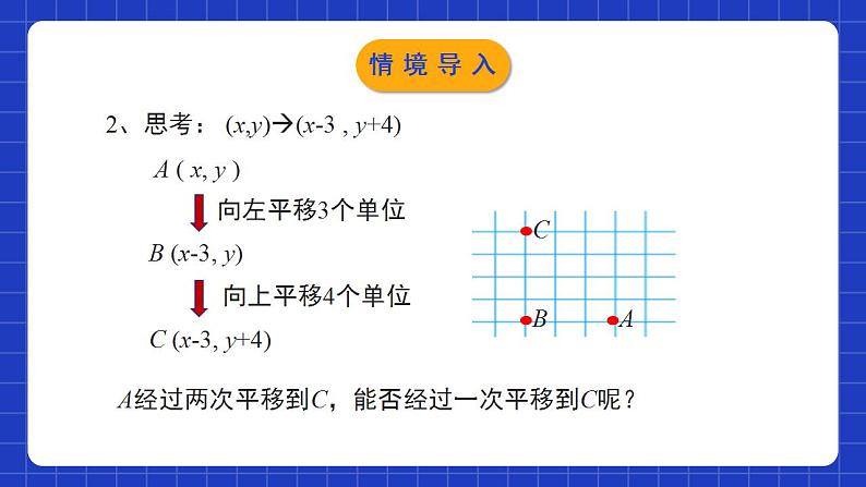 北师大版数学八年级下册 3.1.3《图形的平移》第3课时 课件+分层练习(含答案解析)04