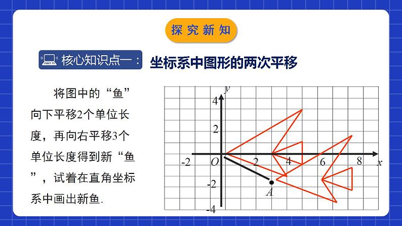 北师大版数学八年级下册 3.1.3《图形的平移》第3课时 课件+分层练习(含答案解析)05