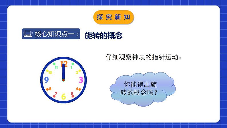 北师大版数学八年级下册 3.2.1《图形的旋转》第1课时 课件+分层练习(含答案解析)05