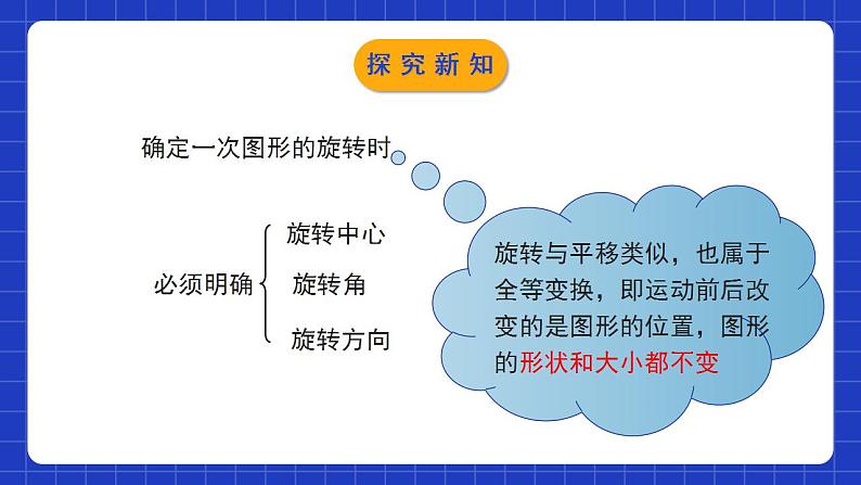 北师大版数学八年级下册 3.2.1《图形的旋转》第1课时 课件+分层练习(含答案解析)07