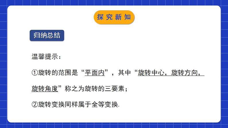 北师大版数学八年级下册 3.2.1《图形的旋转》第1课时 课件+分层练习(含答案解析)08