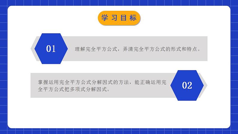北师大版数学八年级下册 4.3.2 《公式法》第2课时 课件+分层练习(含答案解析)02