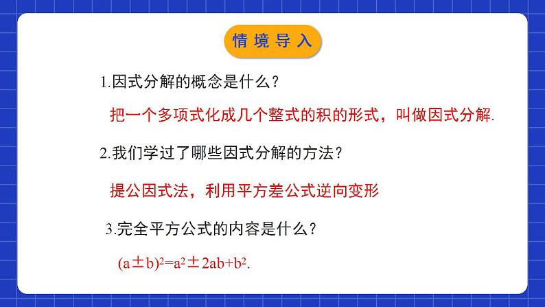 北师大版数学八年级下册 4.3.2 《公式法》第2课时 课件+分层练习(含答案解析)03