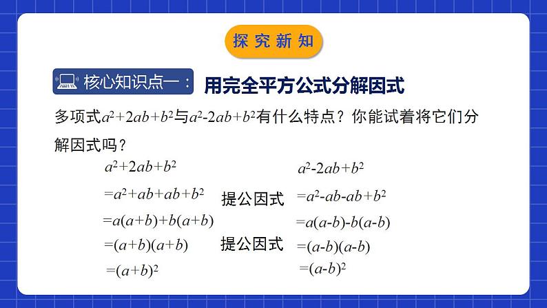 北师大版数学八年级下册 4.3.2 《公式法》第2课时 课件+分层练习(含答案解析)04
