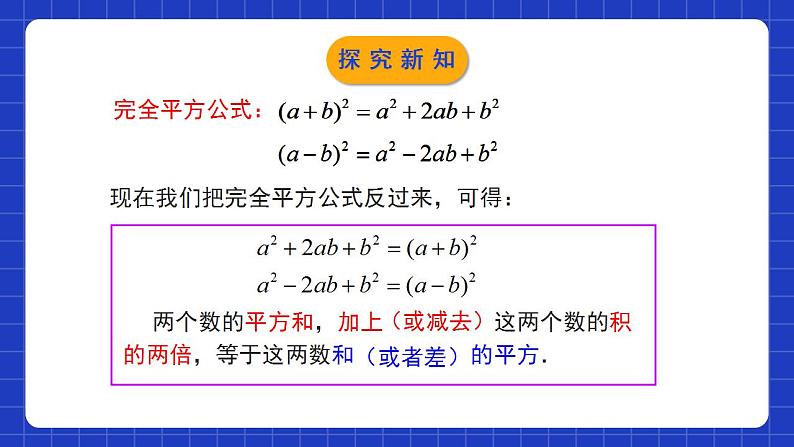 北师大版数学八年级下册 4.3.2 《公式法》第2课时 课件+分层练习(含答案解析)05