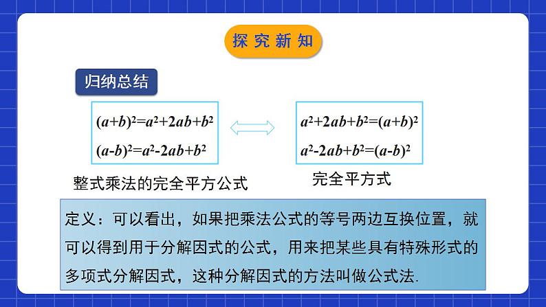 北师大版数学八年级下册 4.3.2 《公式法》第2课时 课件+分层练习(含答案解析)07