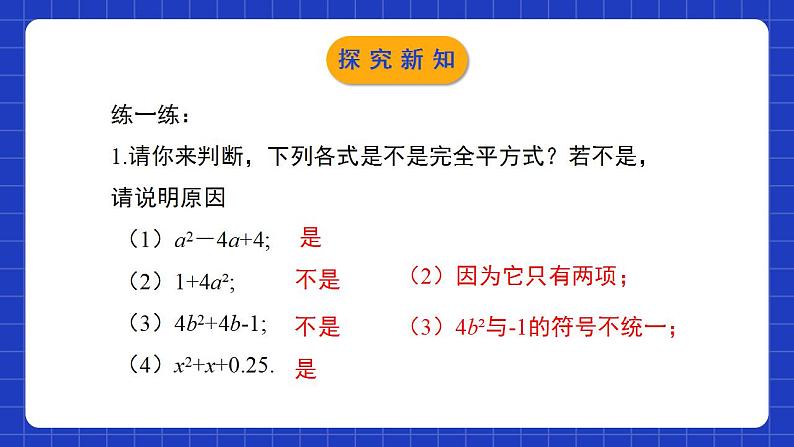 北师大版数学八年级下册 4.3.2 《公式法》第2课时 课件+分层练习(含答案解析)08