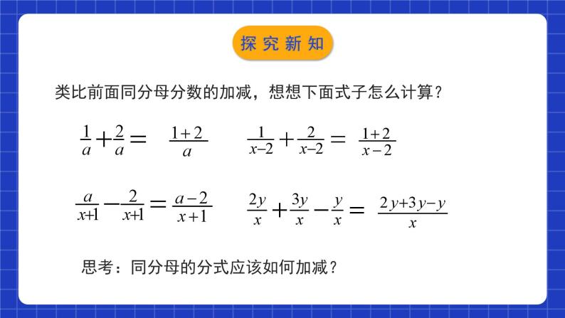 北师大版数学八年级下册 5.3.1《分式的加减法》第1课时 课件+分层练习（含答案解析）06