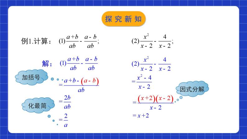 北师大版数学八年级下册 5.3.1《分式的加减法》第1课时 课件+分层练习（含答案解析）08