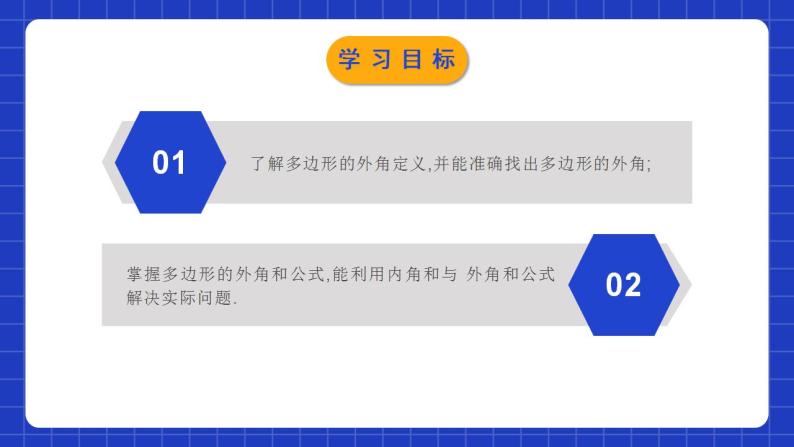 北师大版数学八年级下册 6.4.2《多边形的内角和与外角和》第2课时 课件+分层练习（含答案解析）02