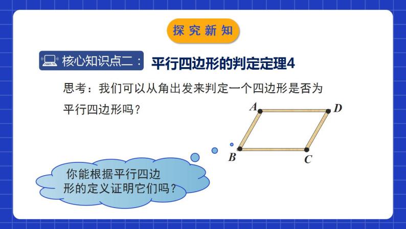 北师大版数学八年级下册 6.2.2《平行四边形的判定》第2课时 课件+分层练习（含答案解析）08