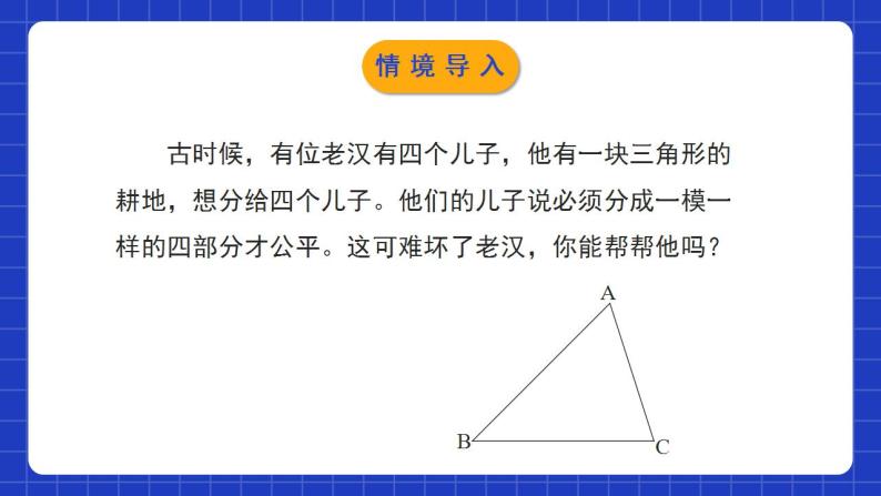 北师大版数学八年级下册 6.3《三角形的中位线》课件+分层练习（含答案解析）04