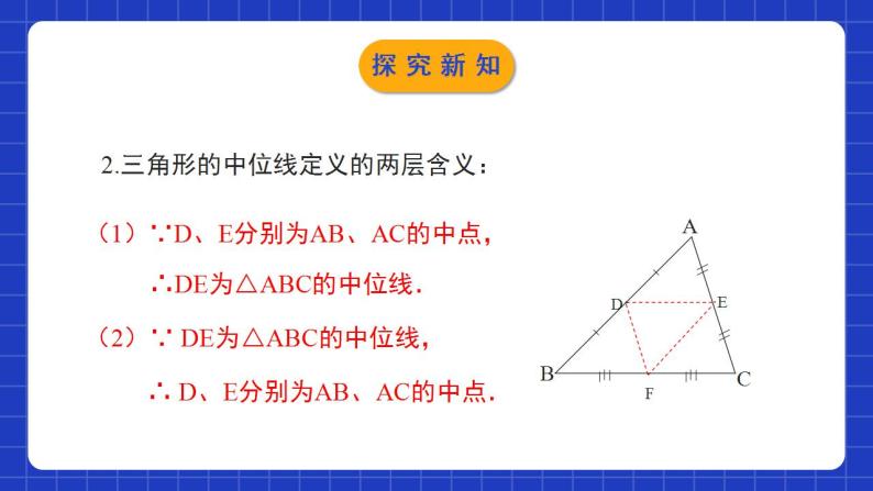 北师大版数学八年级下册 6.3《三角形的中位线》课件+分层练习（含答案解析）07