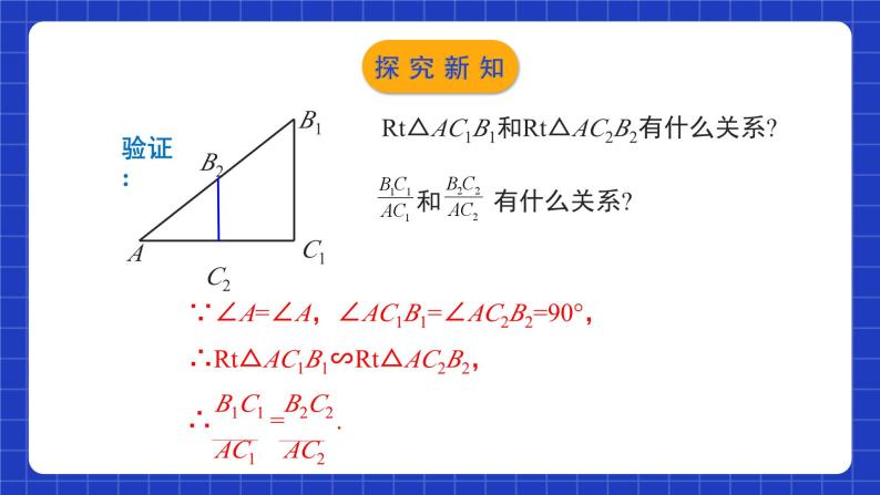 北师大版数学九年级下册 1.1.1 《锐角三角函数》第1课时 课件+分层练习（含答案解析）08